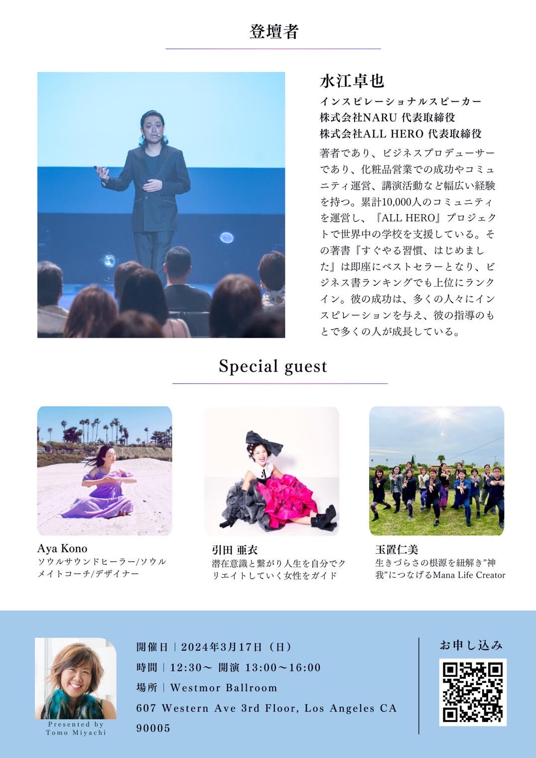 サンディエゴタウン - イベントカレンダー[Inspirational speaker 水江